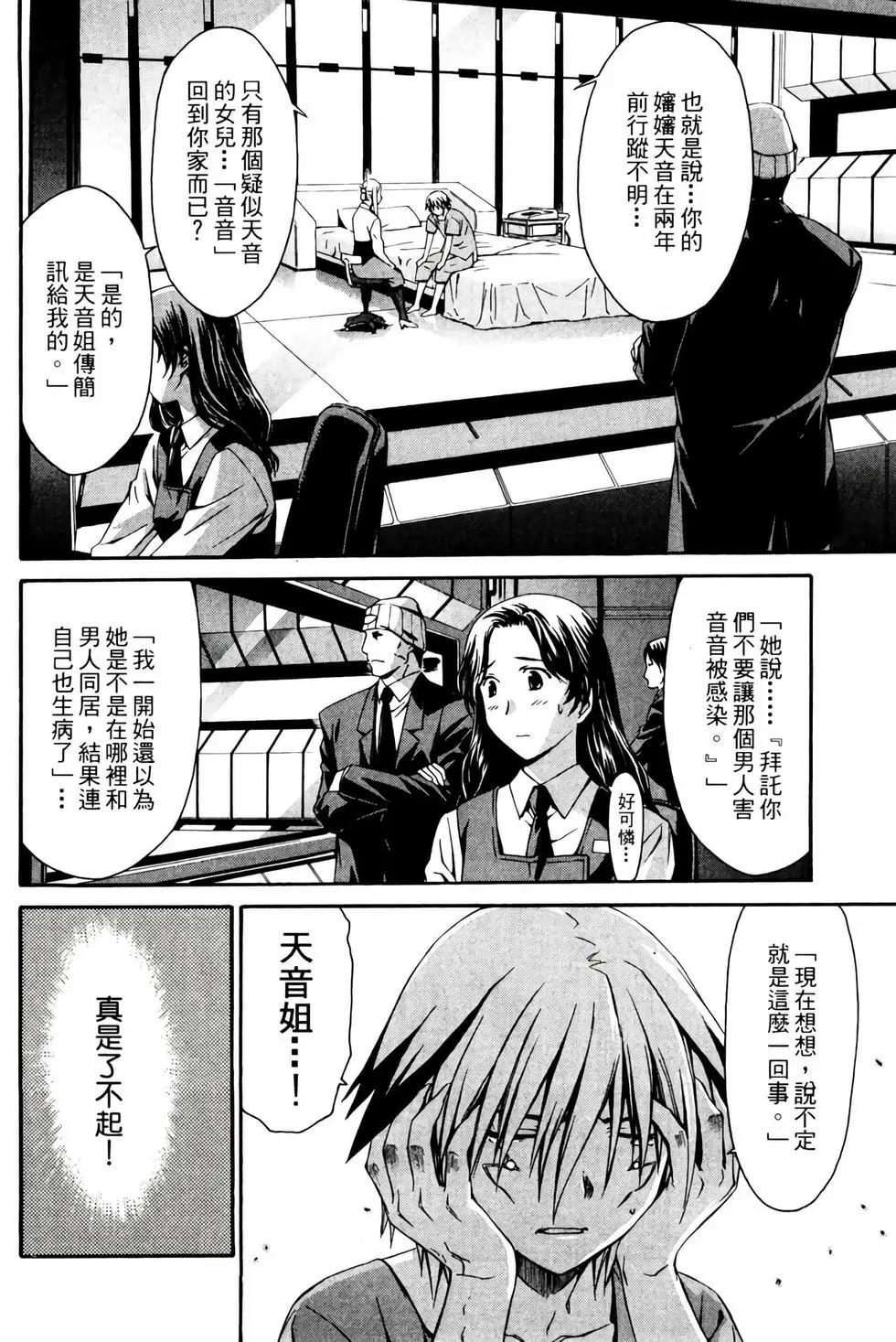《World Embryo救世之茧》电子版02 第29页