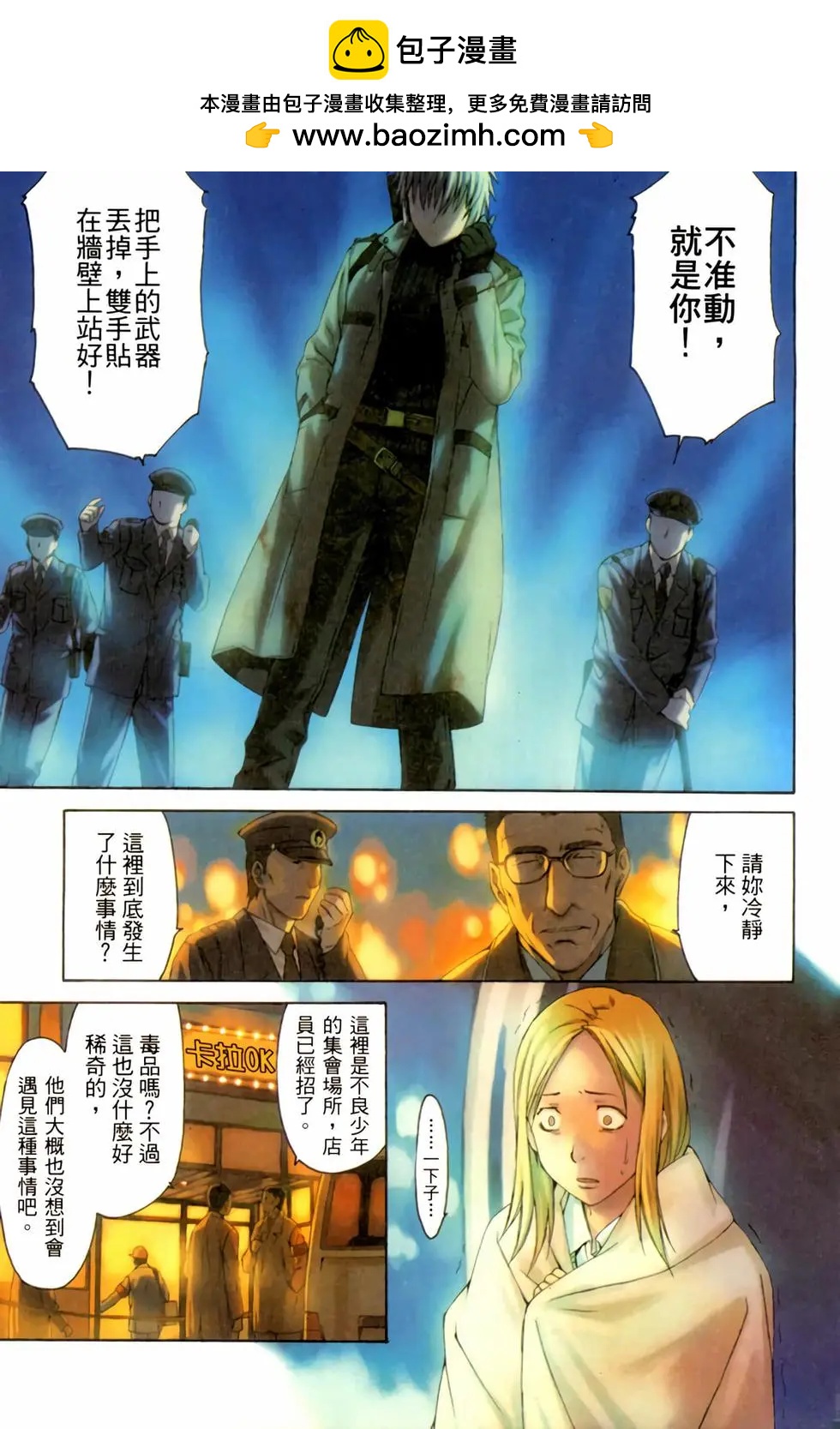 《World Embryo救世之茧》电子版02 第2页