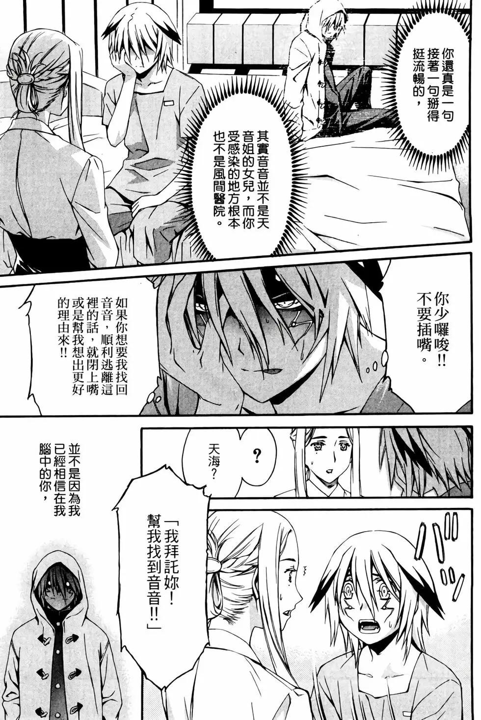 《World Embryo救世之茧》电子版02 第30页