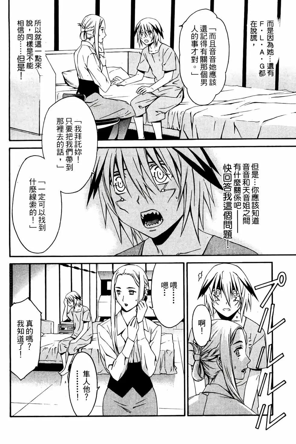 《World Embryo救世之茧》电子版02 第31页