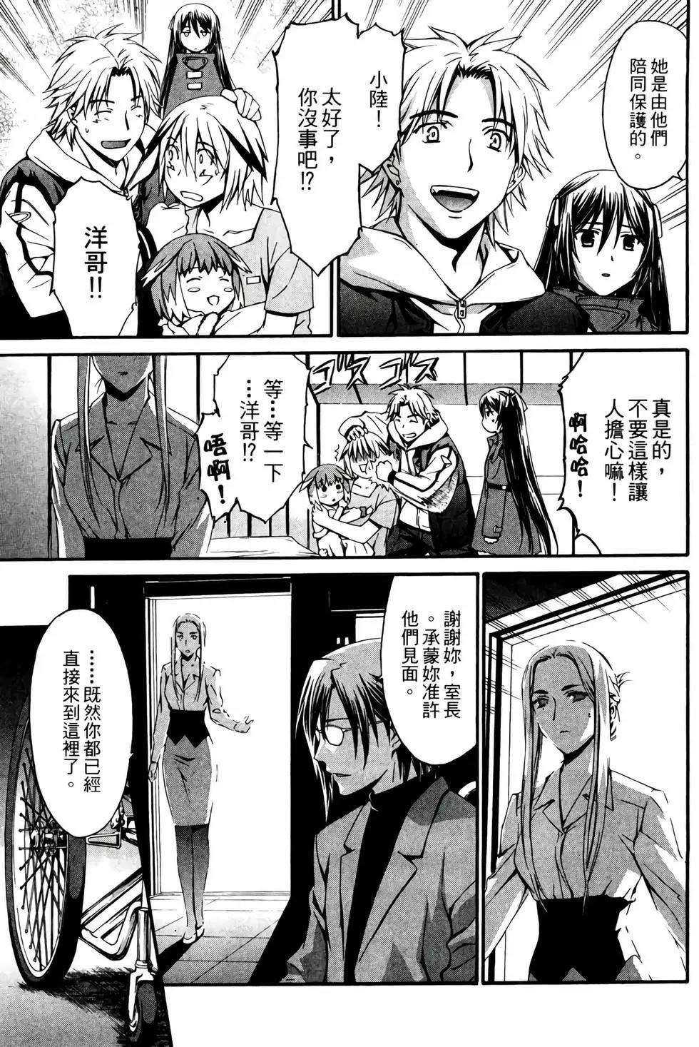 《World Embryo救世之茧》电子版02 第34页