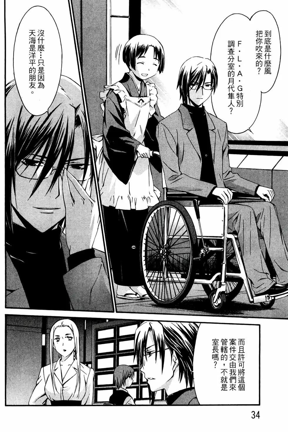 《World Embryo救世之茧》电子版02 第35页