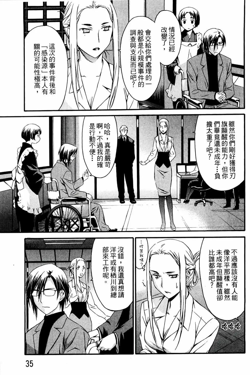 《World Embryo救世之茧》电子版02 第36页