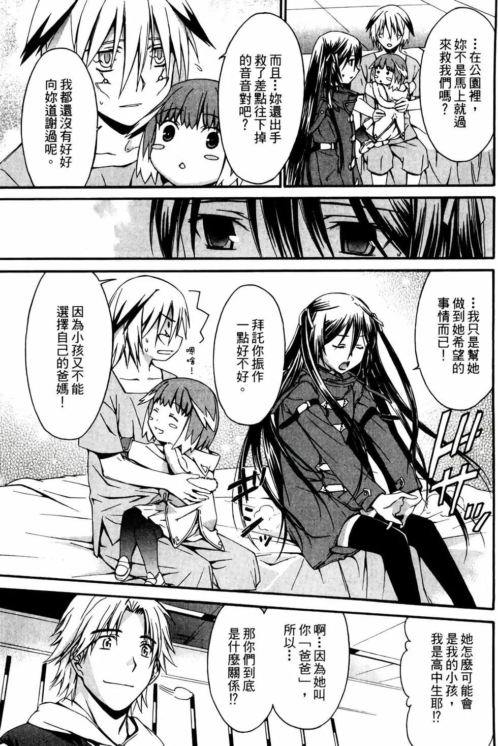 《World Embryo救世之茧》电子版02 第38页
