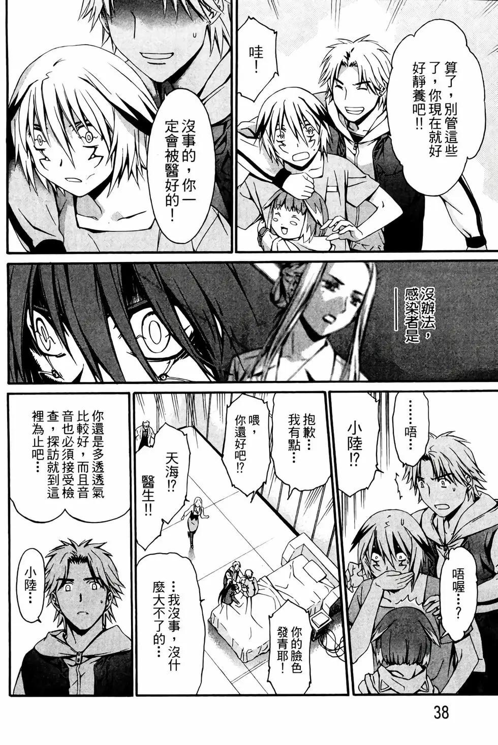 《World Embryo救世之茧》电子版02 第39页