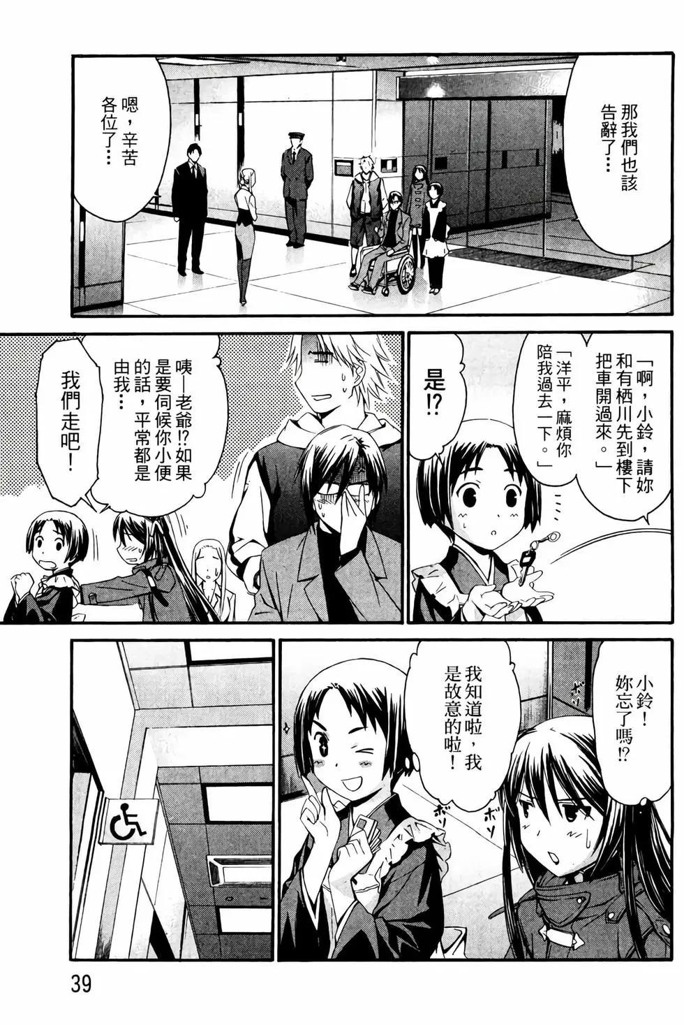 《World Embryo救世之茧》电子版02 第40页