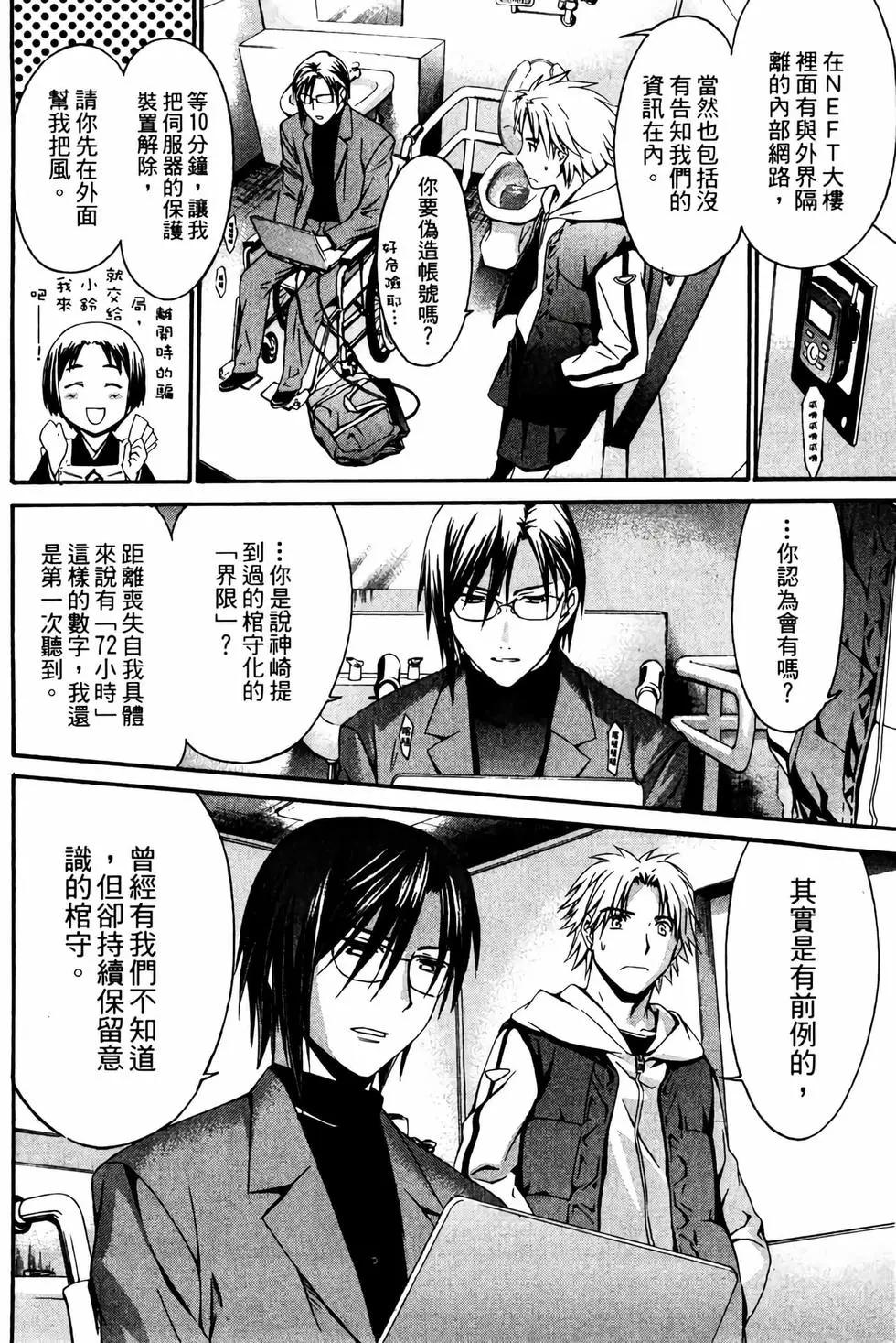 《World Embryo救世之茧》电子版02 第41页