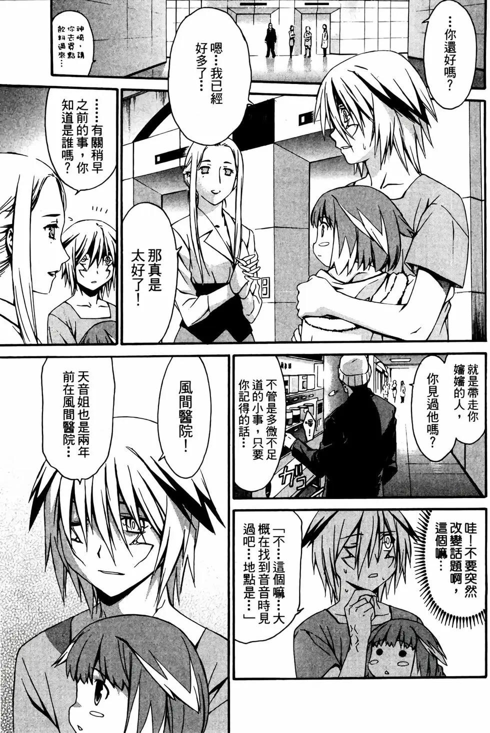 《World Embryo救世之茧》电子版02 第42页