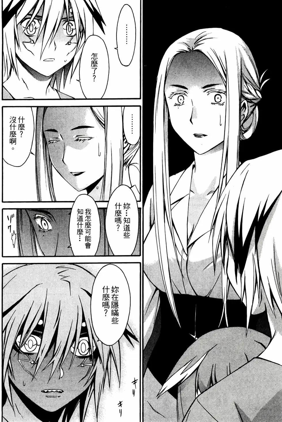 《World Embryo救世之茧》电子版02 第43页