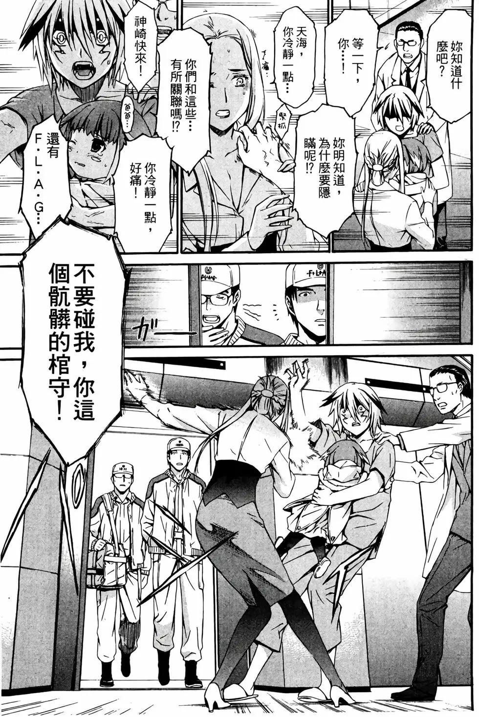 《World Embryo救世之茧》电子版02 第44页