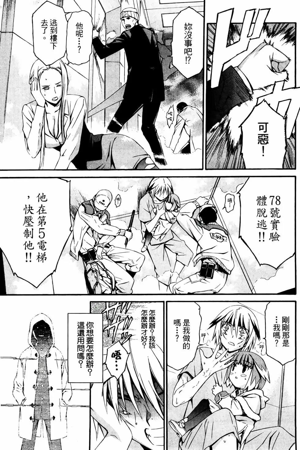 《World Embryo救世之茧》电子版02 第46页