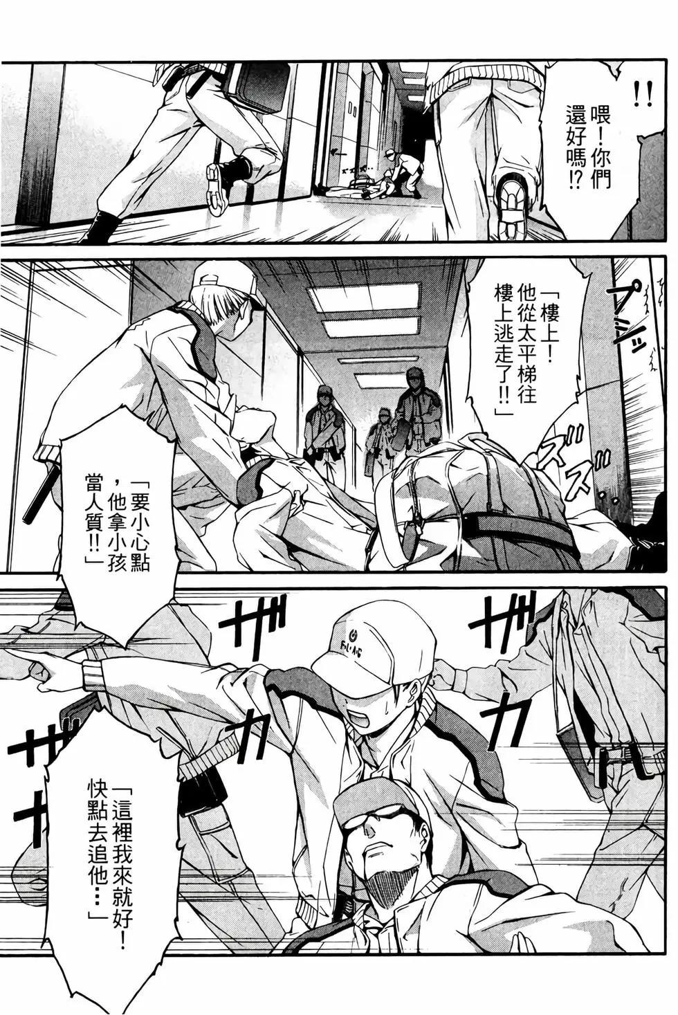 《World Embryo救世之茧》电子版02 第48页