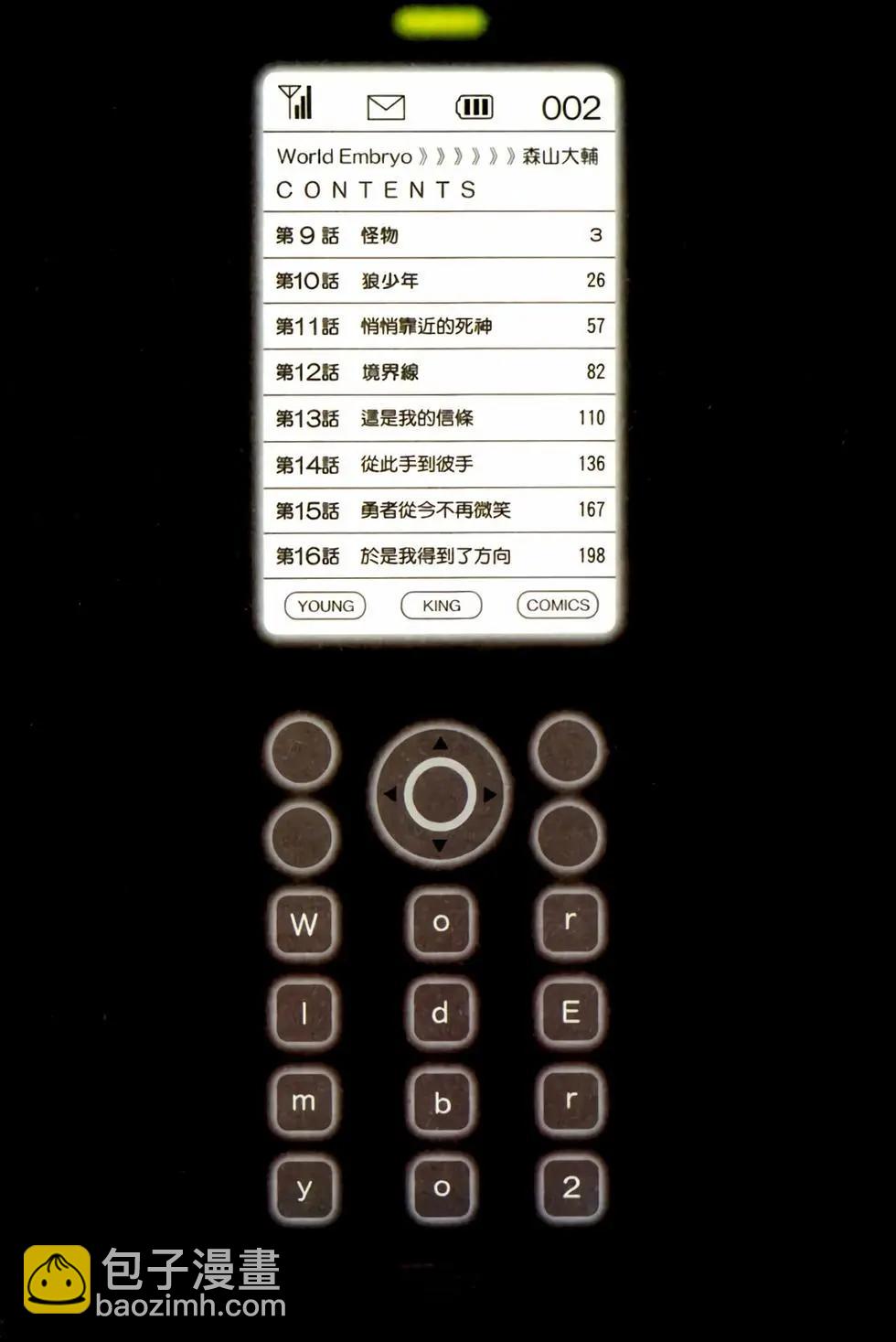 《World Embryo救世之茧》电子版02 第5页