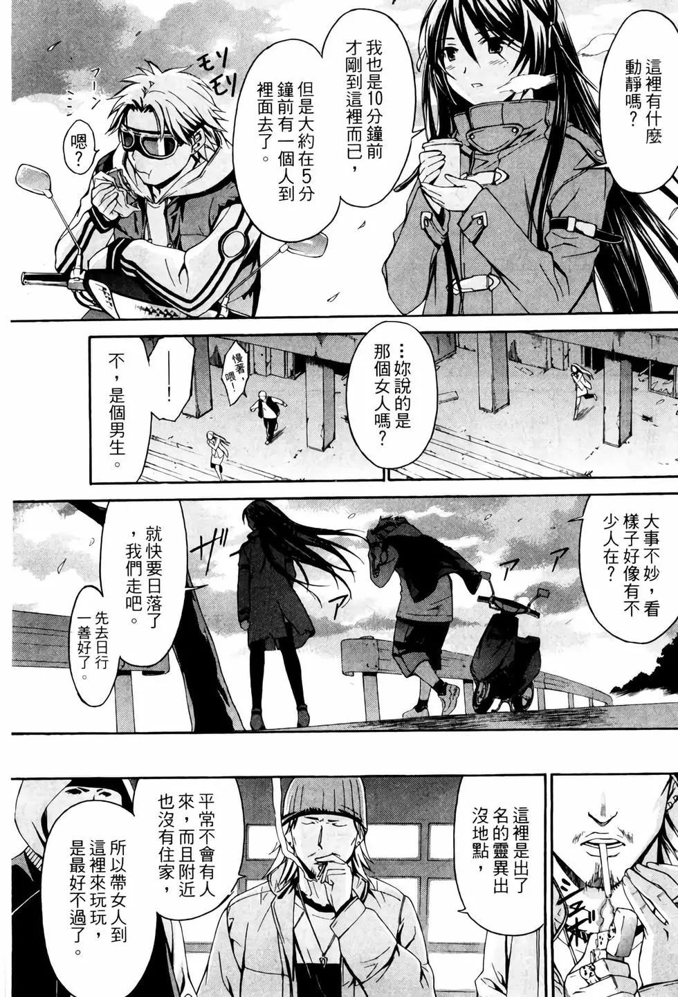 《World Embryo救世之茧》电子版01 第10页
