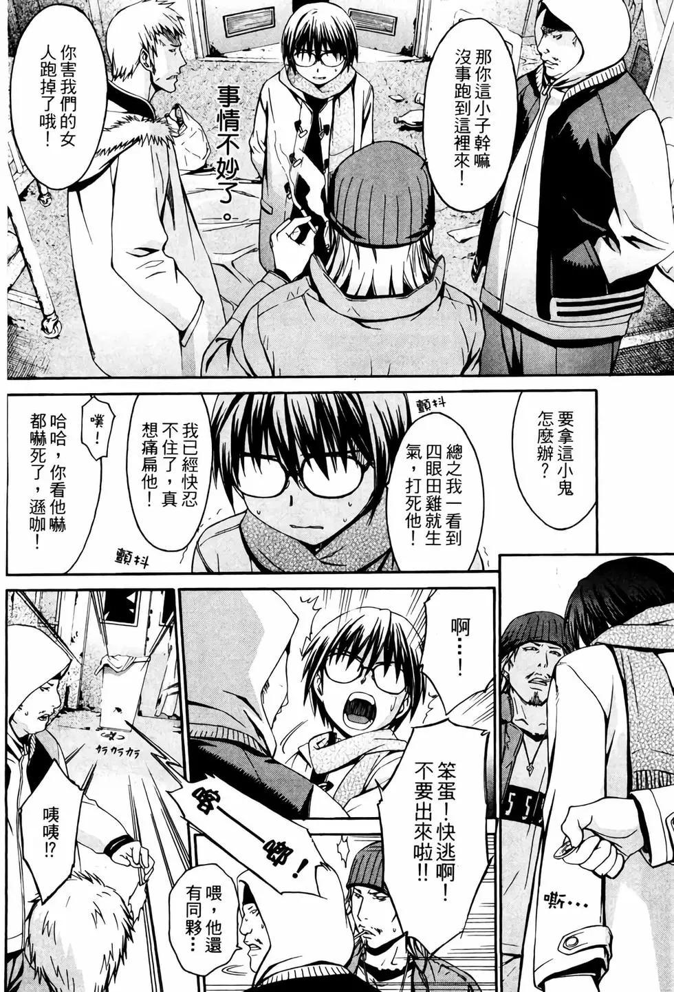 《World Embryo救世之茧》电子版01 第11页