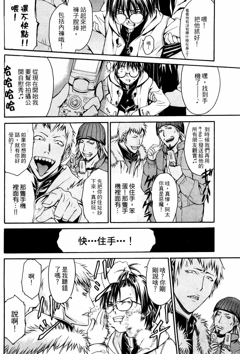 《World Embryo救世之茧》电子版01 第13页