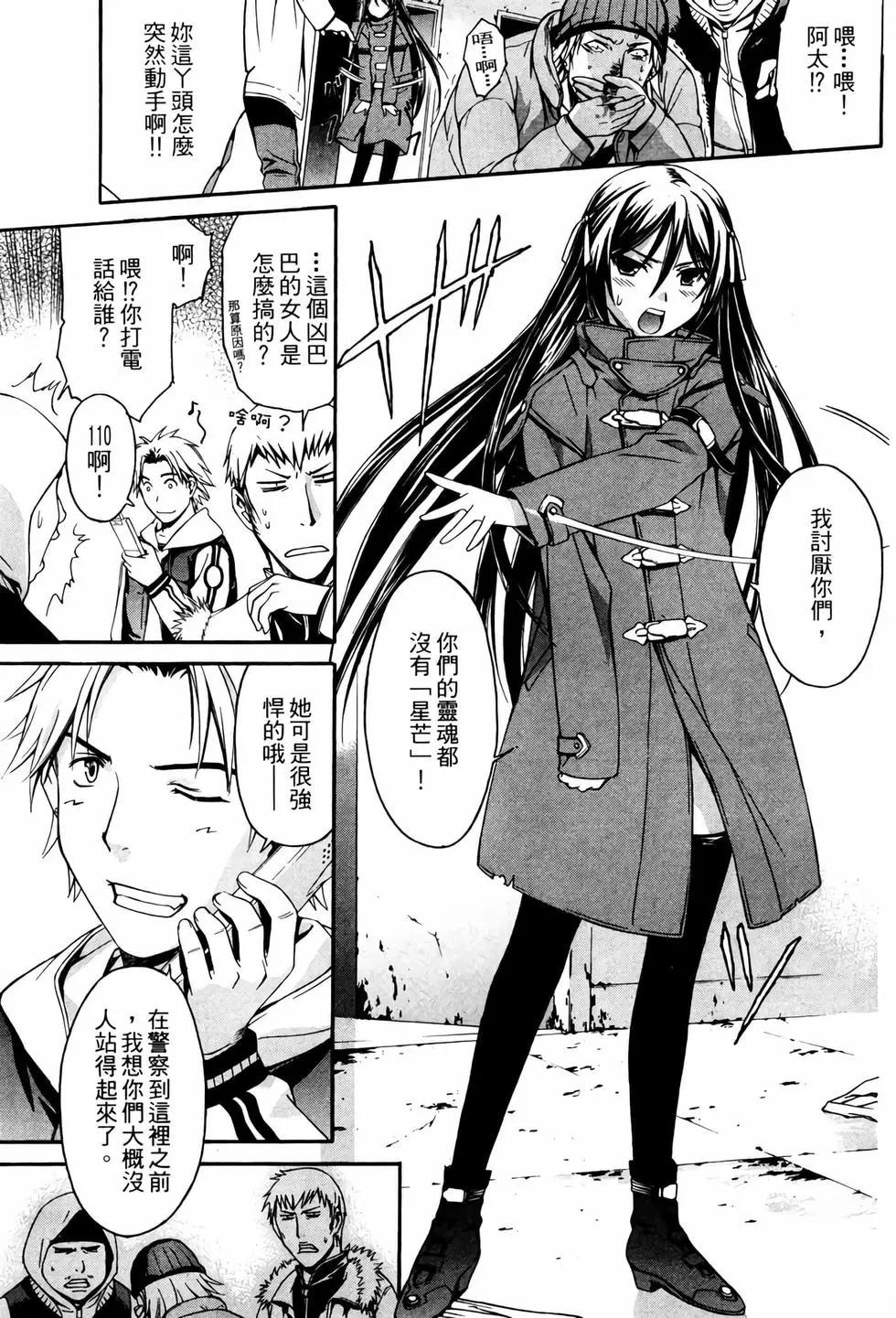 《World Embryo救世之茧》电子版01 第16页