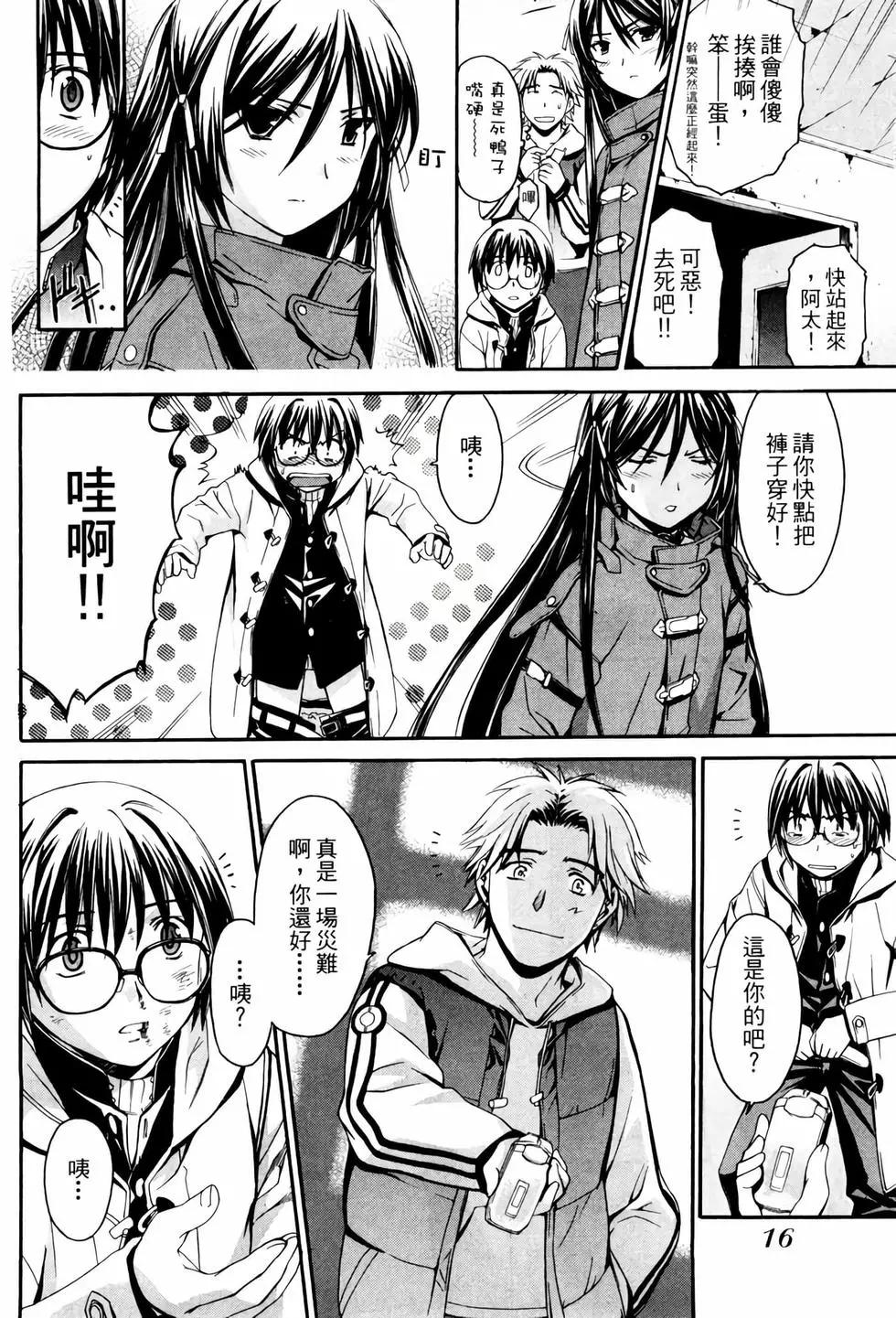 《World Embryo救世之茧》电子版01 第17页