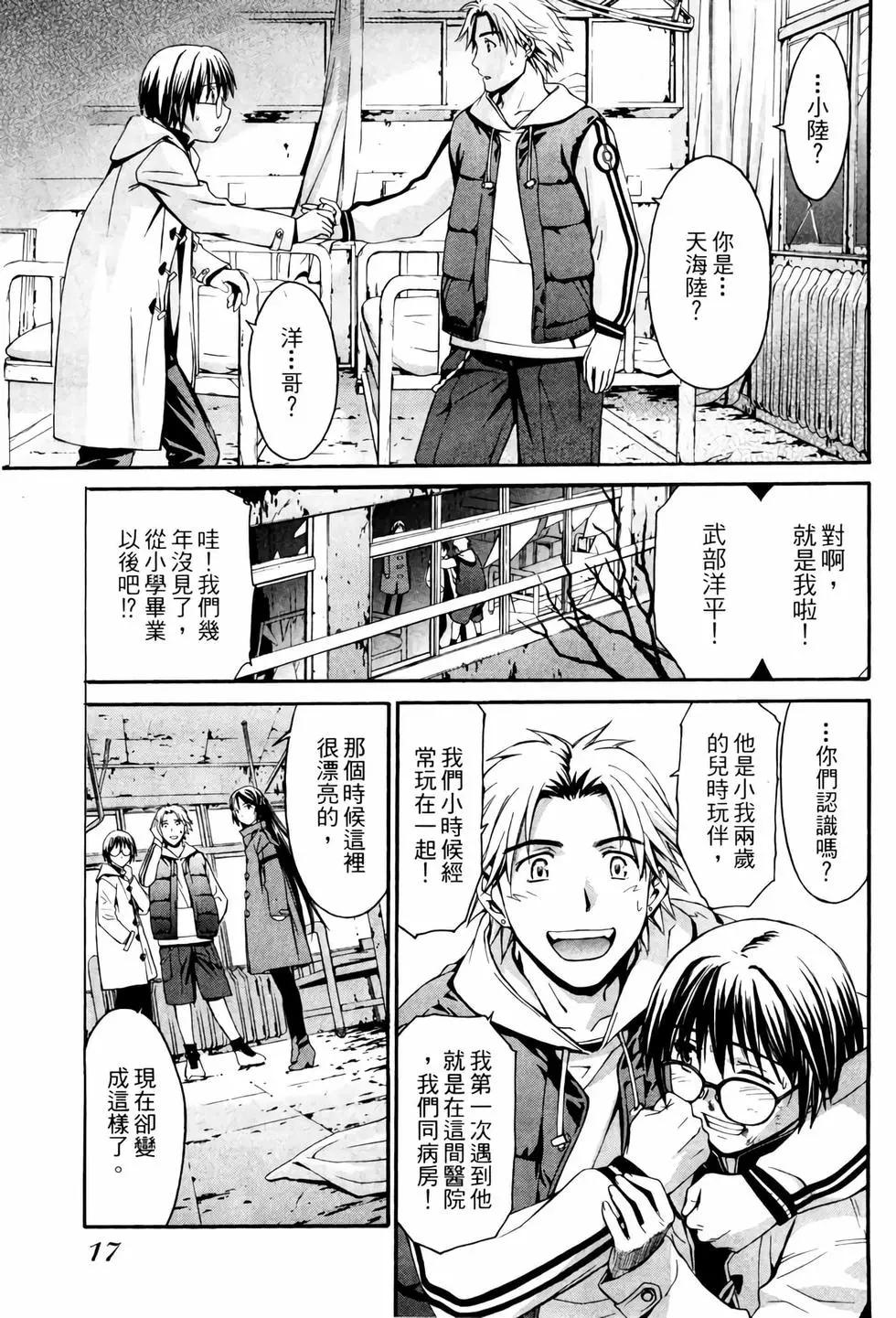 《World Embryo救世之茧》电子版01 第18页