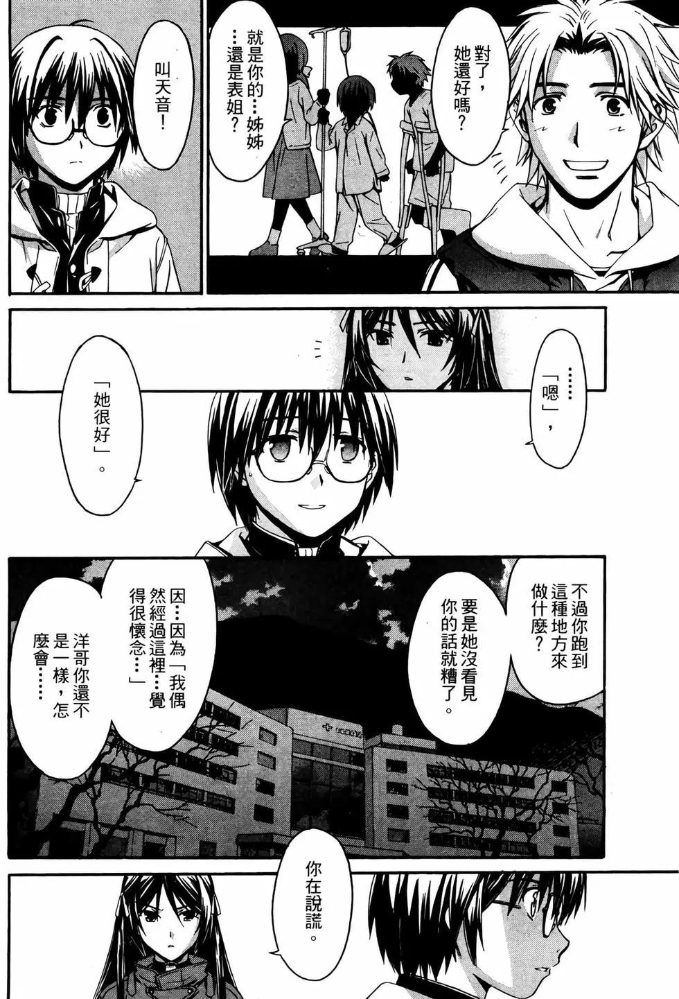 《World Embryo救世之茧》电子版01 第19页