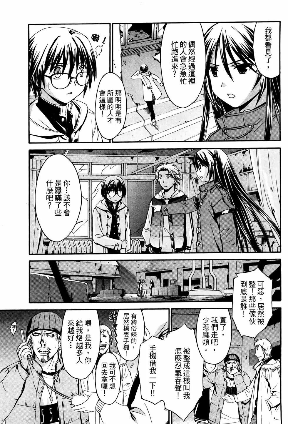 《World Embryo救世之茧》电子版01 第20页