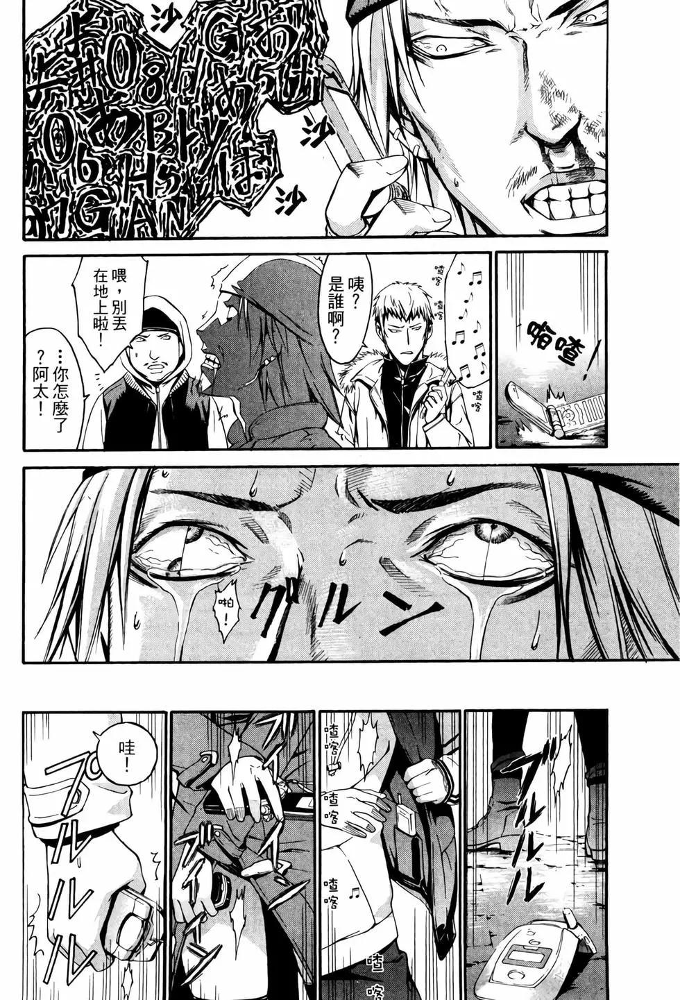 《World Embryo救世之茧》电子版01 第21页