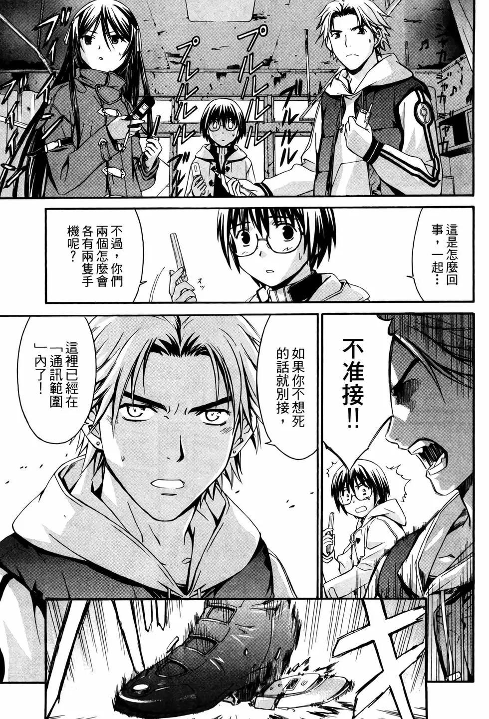 《World Embryo救世之茧》电子版01 第22页
