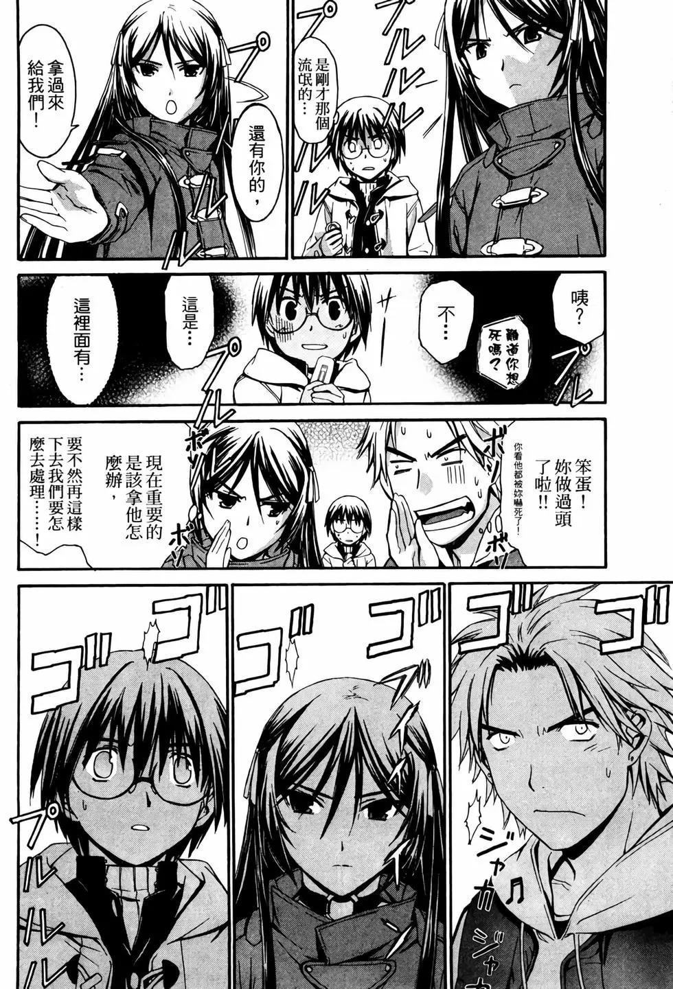 《World Embryo救世之茧》电子版01 第23页