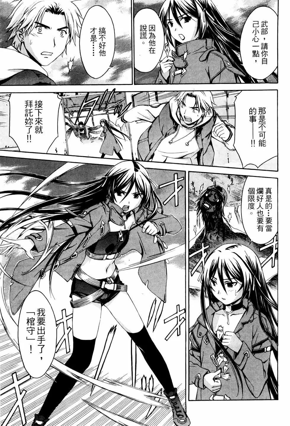 《World Embryo救世之茧》电子版01 第26页