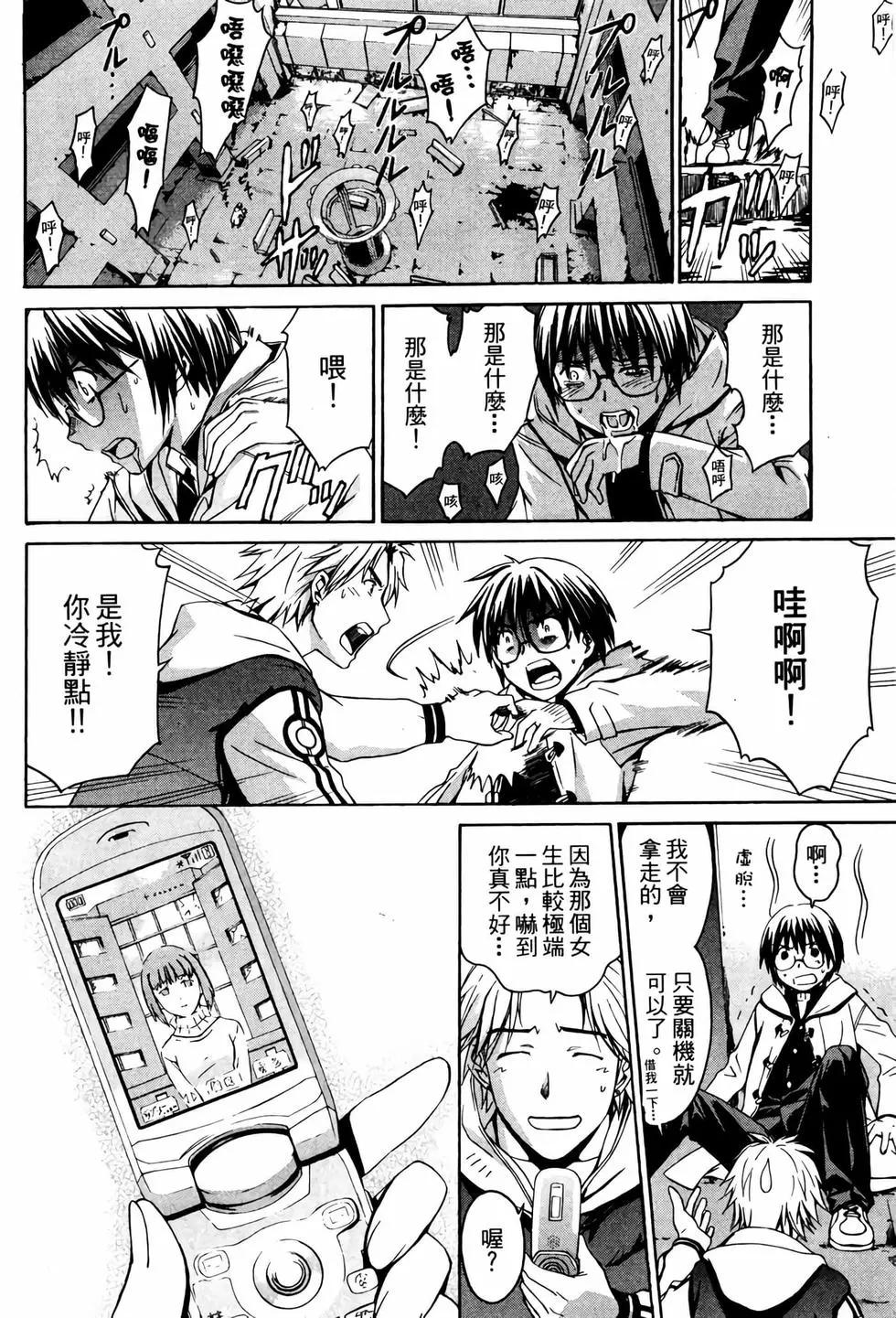 《World Embryo救世之茧》电子版01 第27页