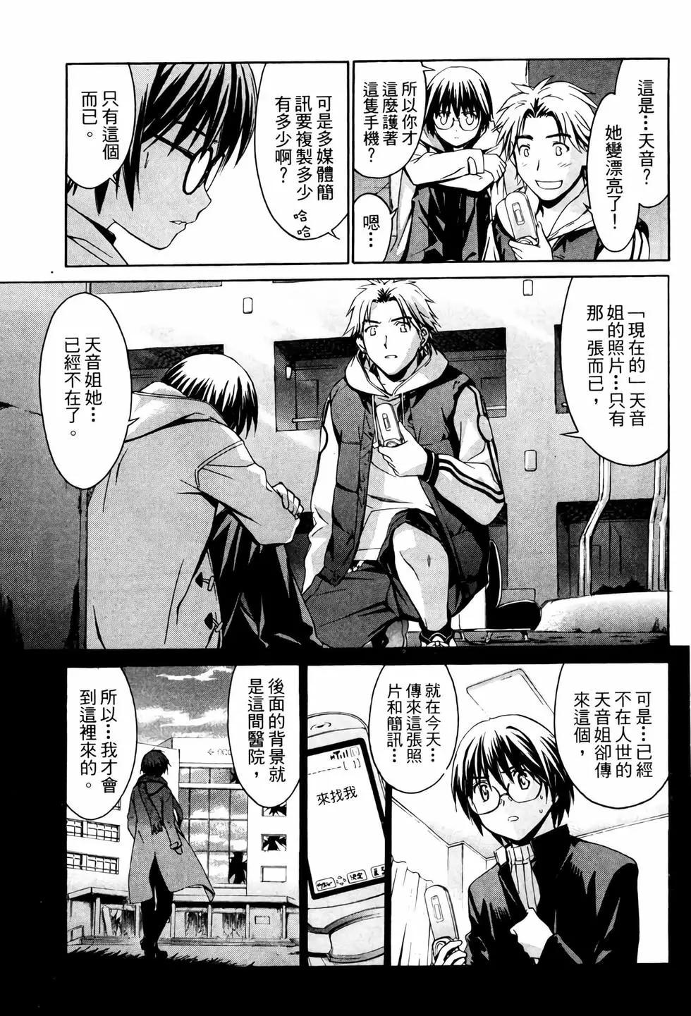 《World Embryo救世之茧》电子版01 第28页