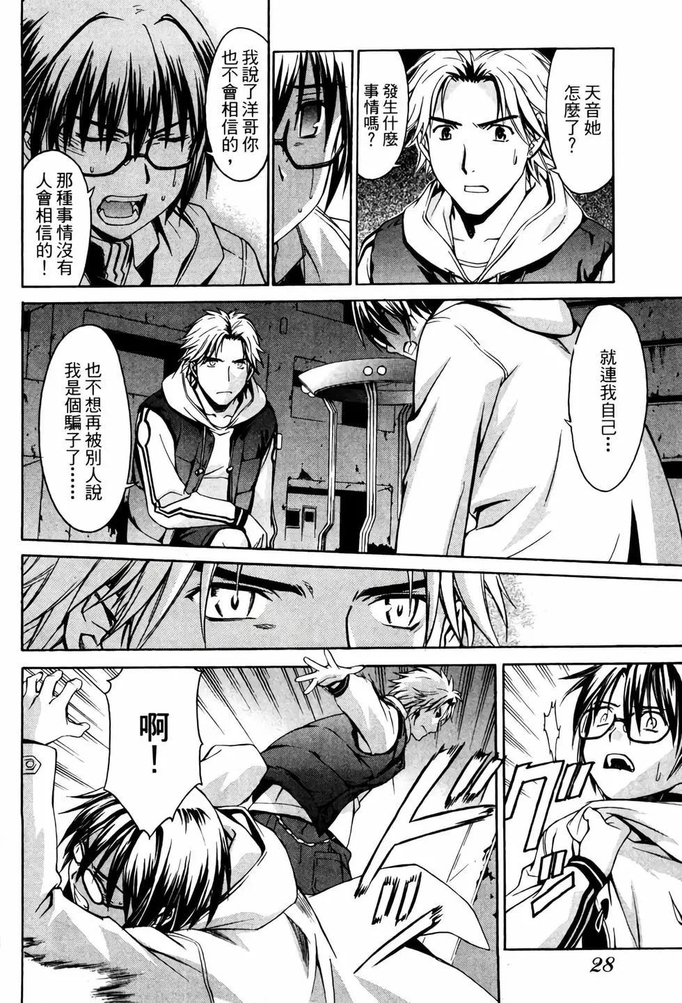 《World Embryo救世之茧》电子版01 第29页