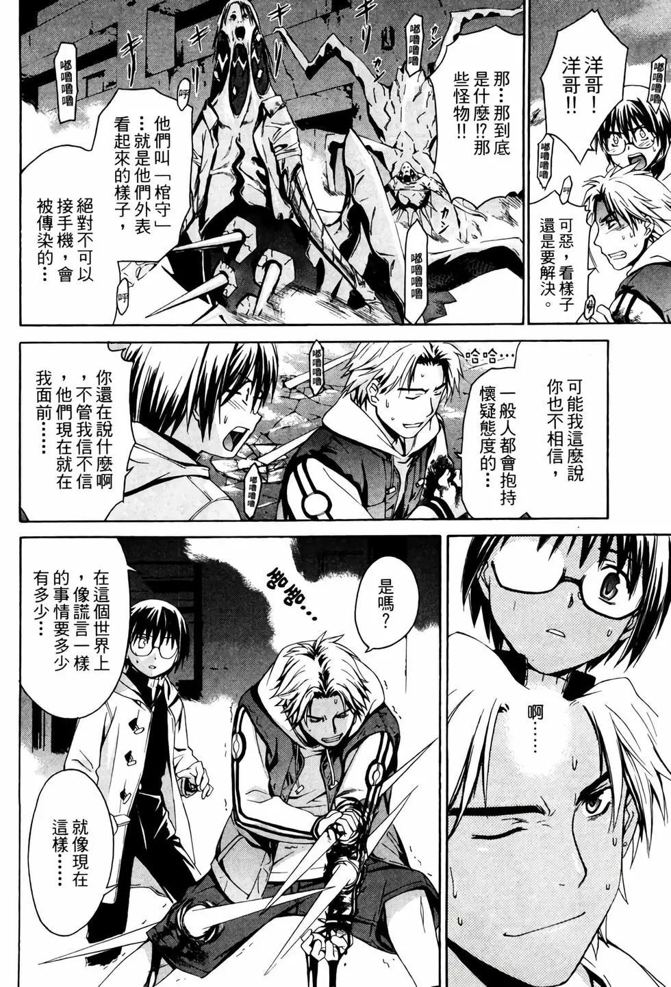 《World Embryo救世之茧》电子版01 第31页