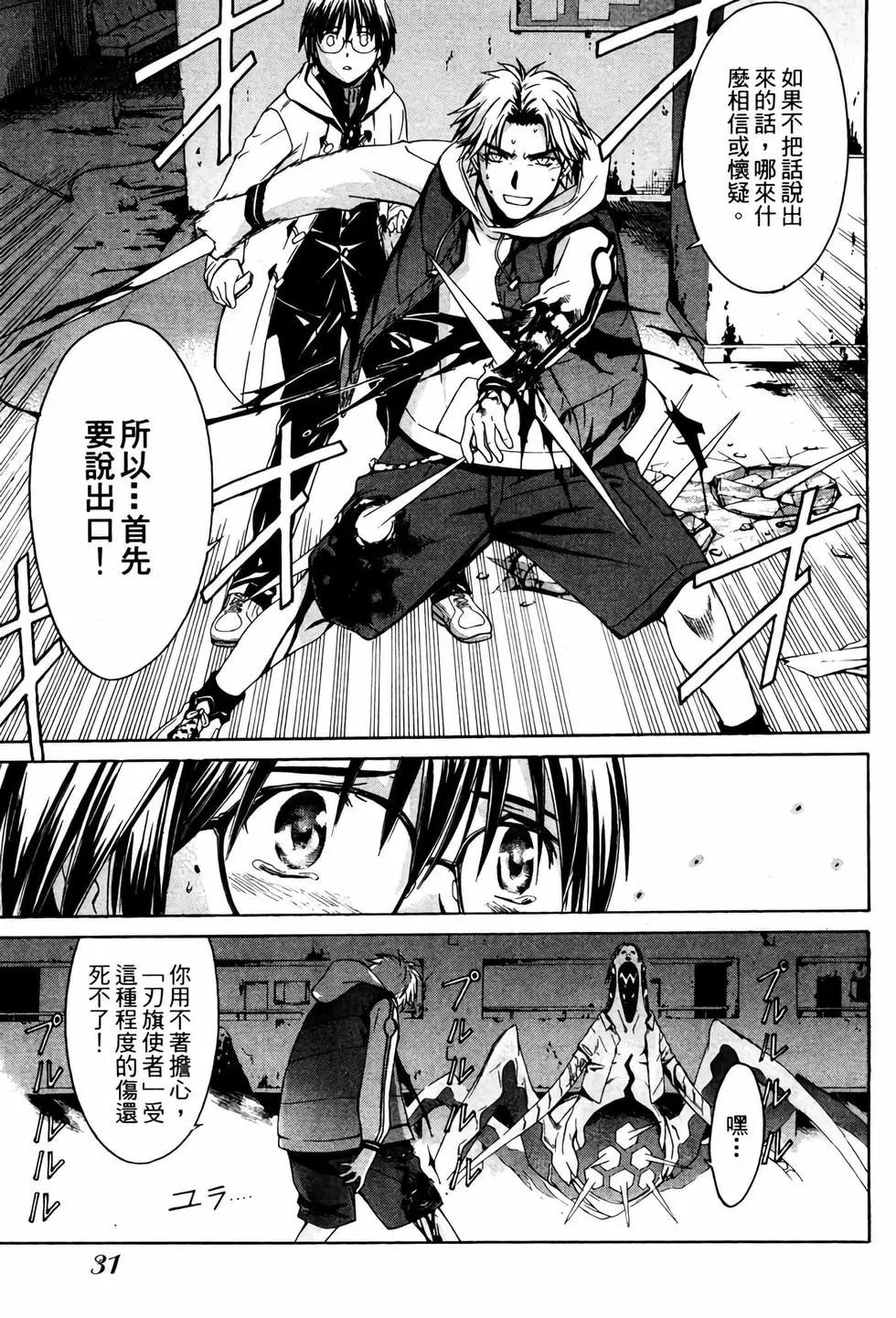 《World Embryo救世之茧》电子版01 第32页
