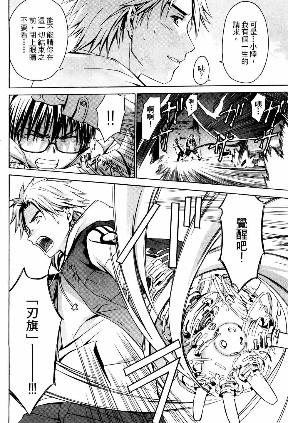 《World Embryo救世之茧》电子版01 第33页