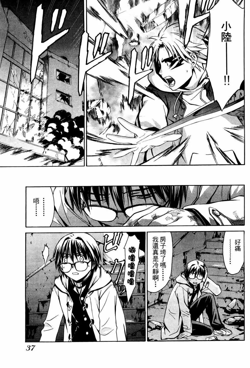 《World Embryo救世之茧》电子版01 第38页