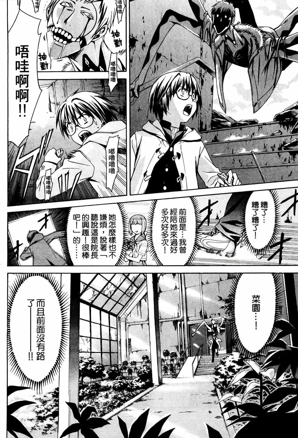 《World Embryo救世之茧》电子版01 第39页