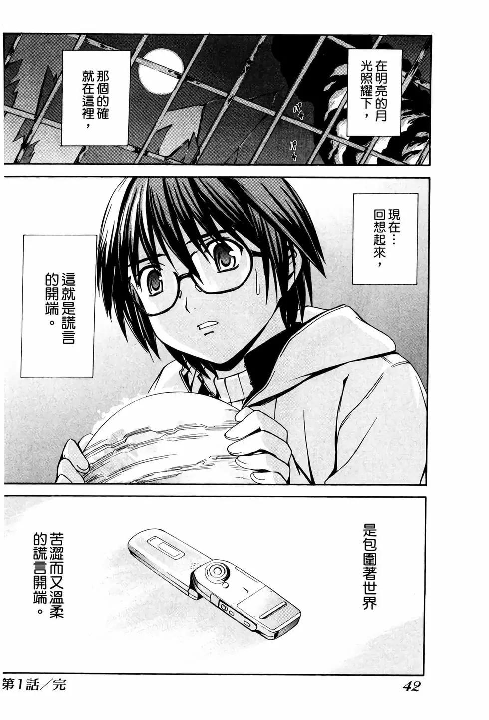 《World Embryo救世之茧》电子版01 第43页