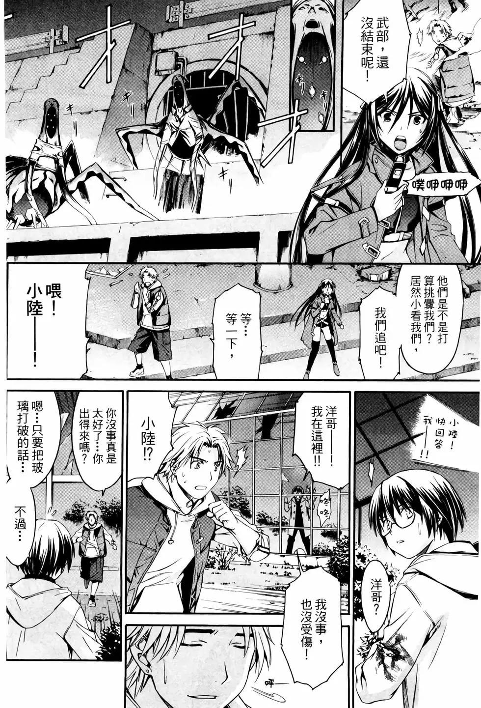 《World Embryo救世之茧》电子版01 第45页