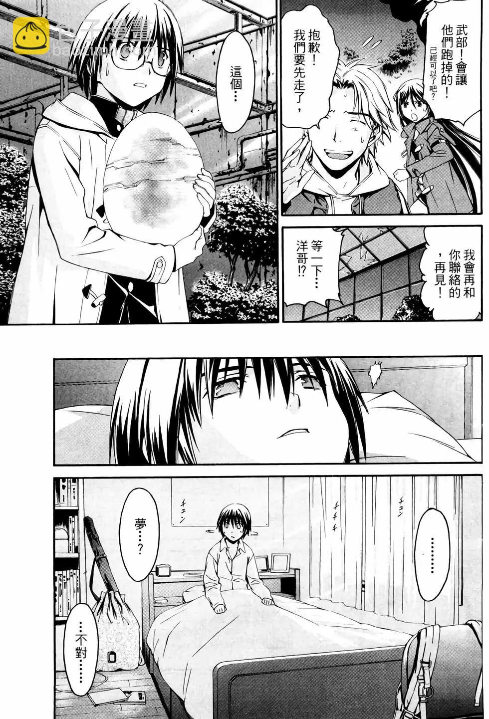 《World Embryo救世之茧》电子版01 第46页