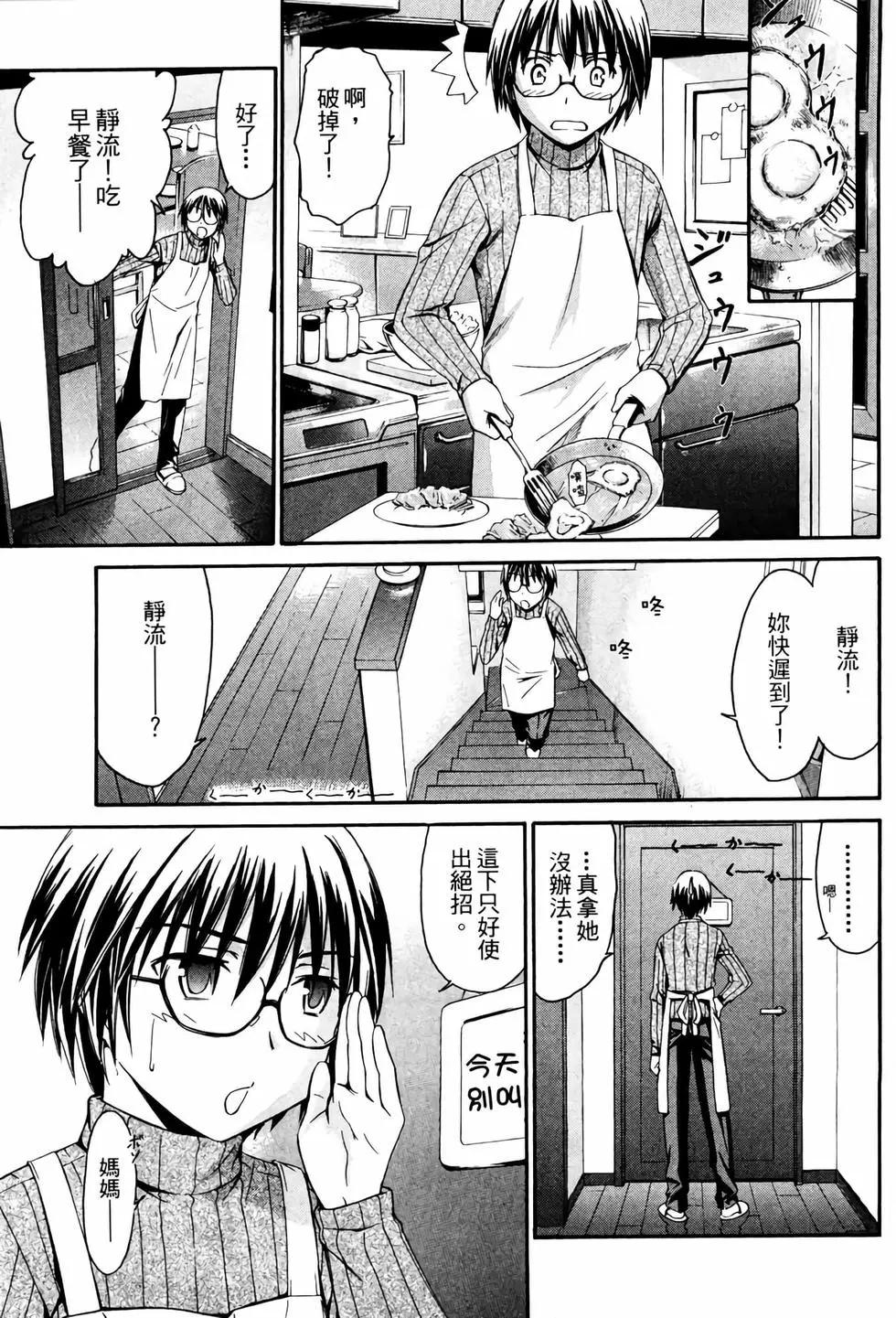 《World Embryo救世之茧》电子版01 第48页