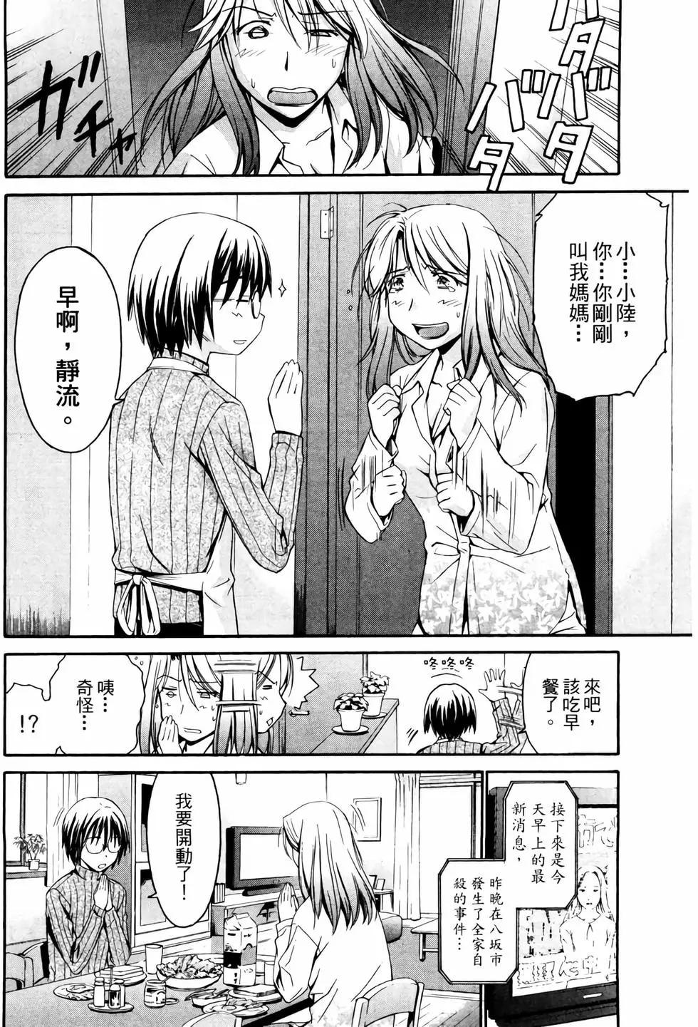 《World Embryo救世之茧》电子版01 第49页