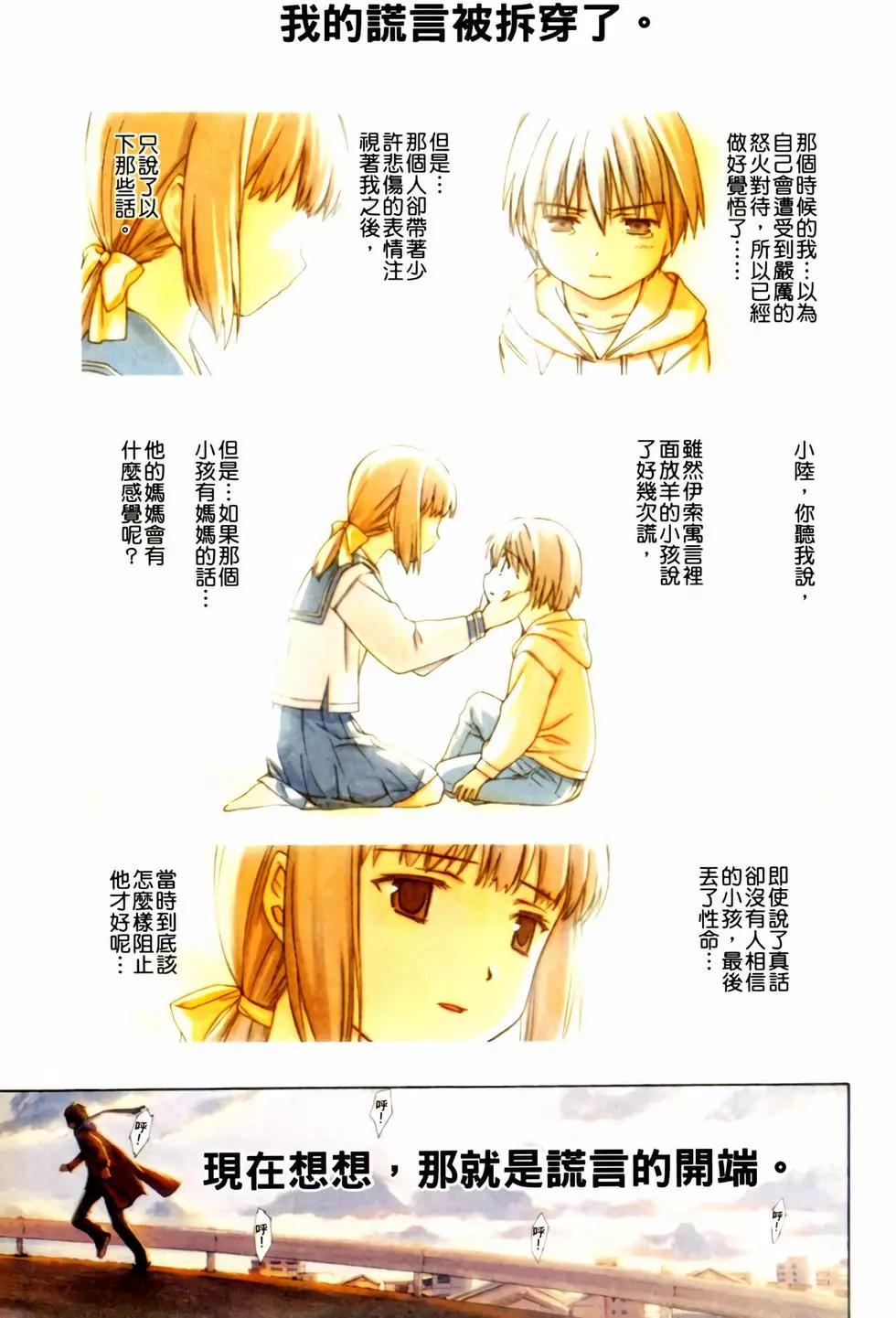 《World Embryo救世之茧》电子版01 第4页