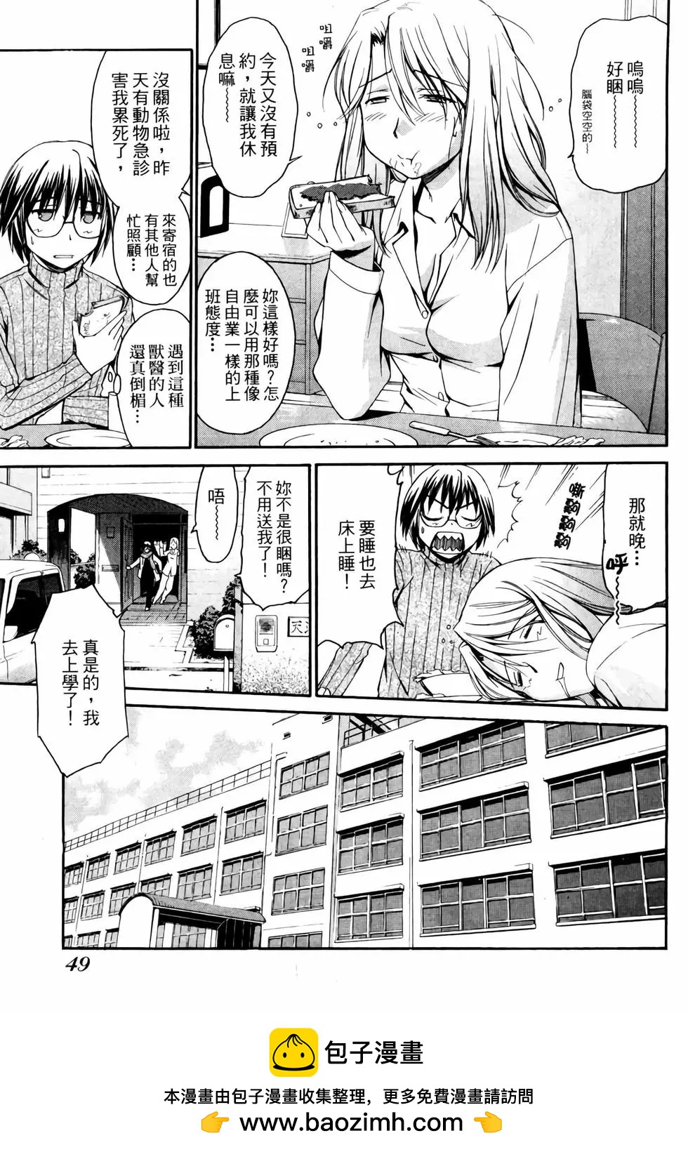 《World Embryo救世之茧》电子版01 第50页