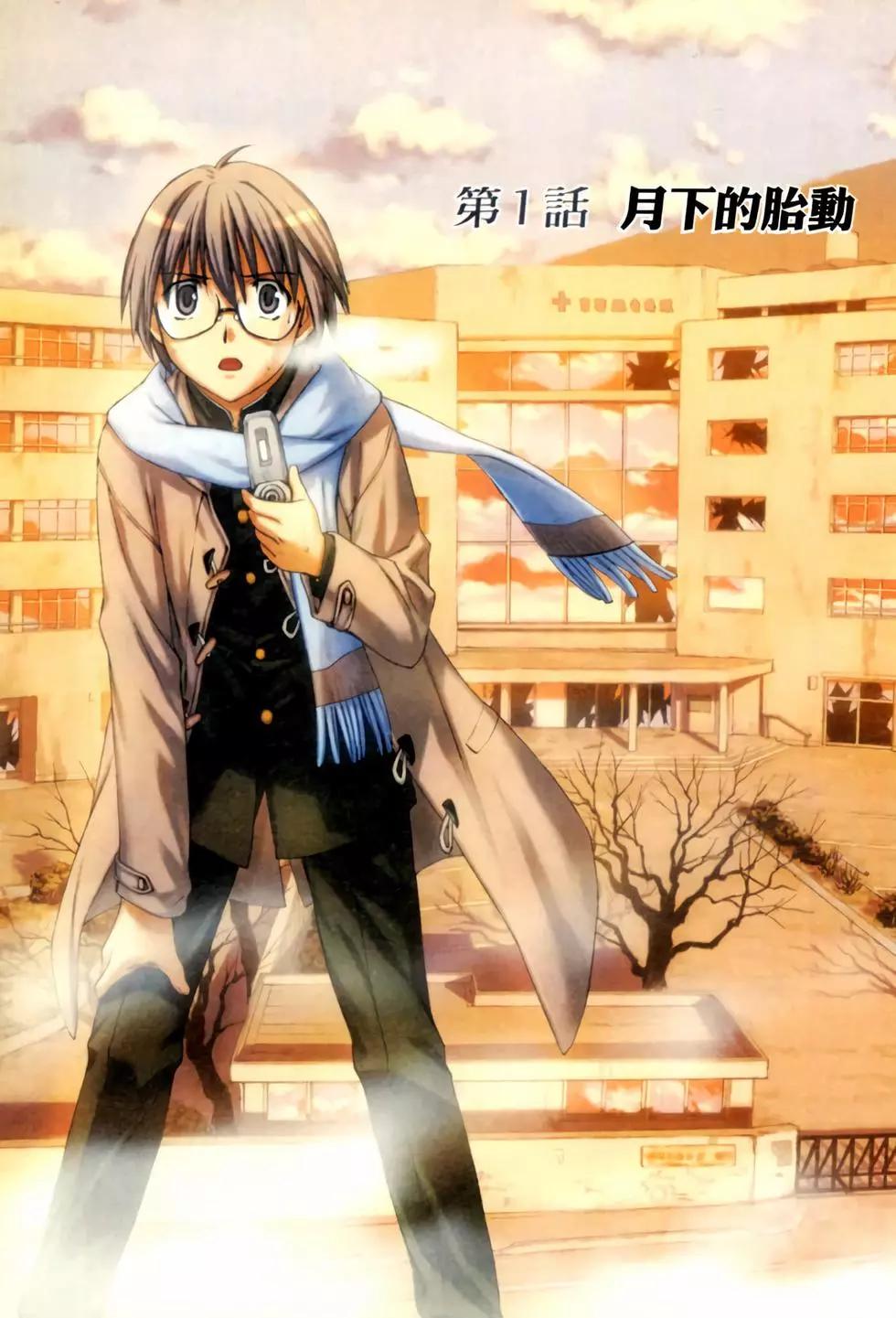 《World Embryo救世之茧》电子版01 第6页