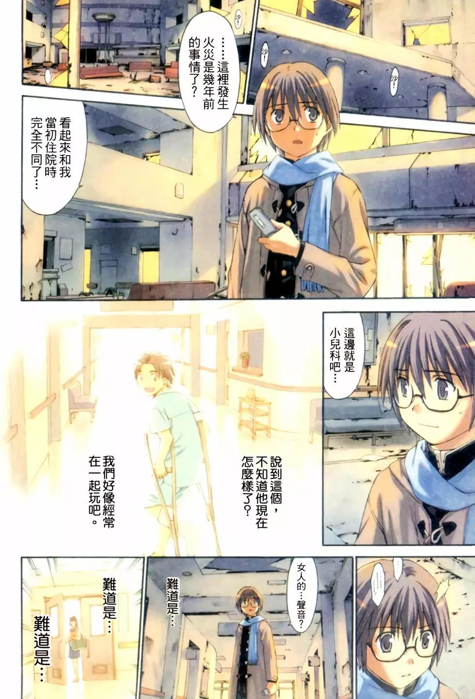 《World Embryo救世之茧》电子版01 第7页