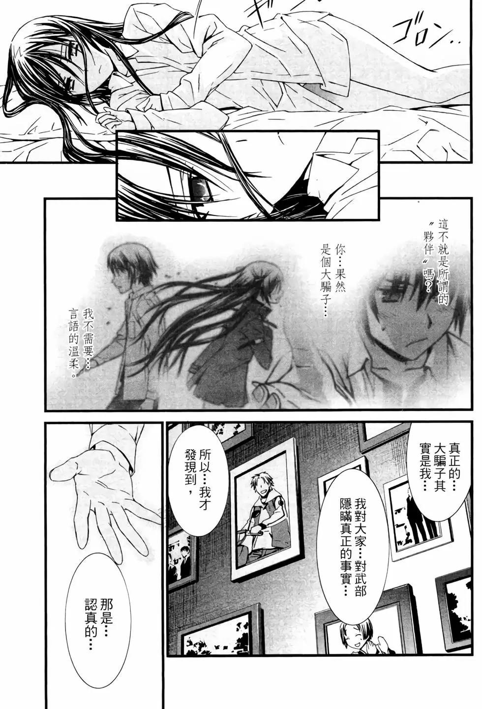 《World Embryo救世之茧》电子版05 第12页