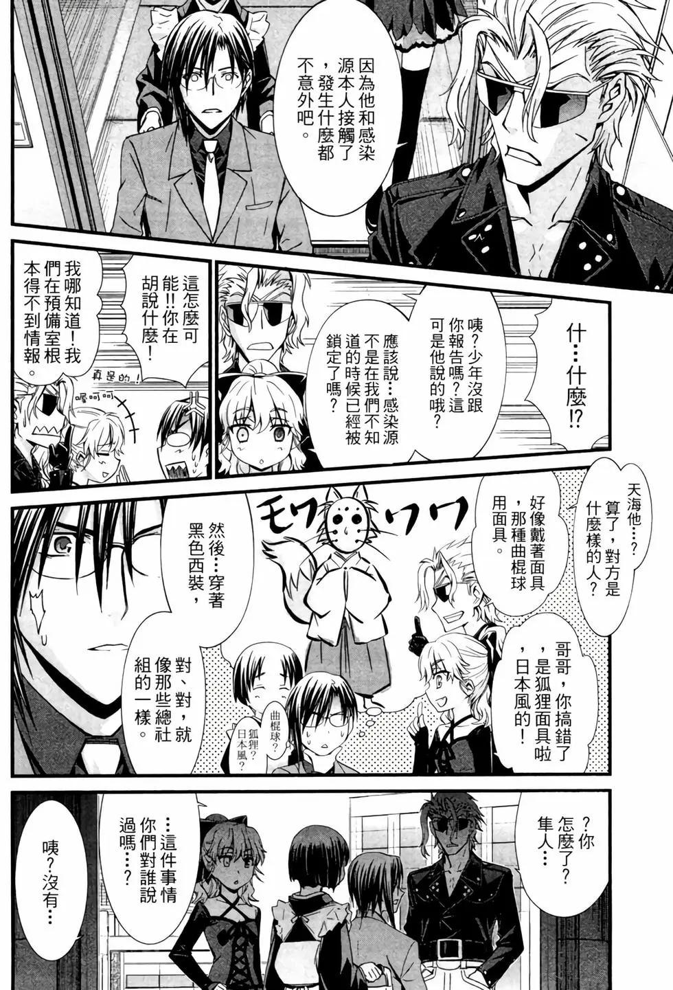 《World Embryo救世之茧》电子版05 第15页