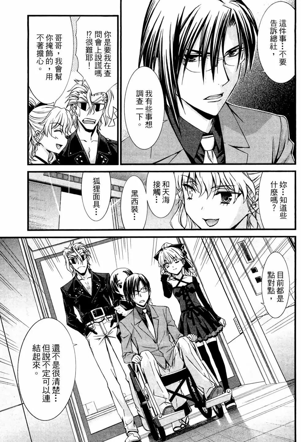 《World Embryo救世之茧》电子版05 第16页
