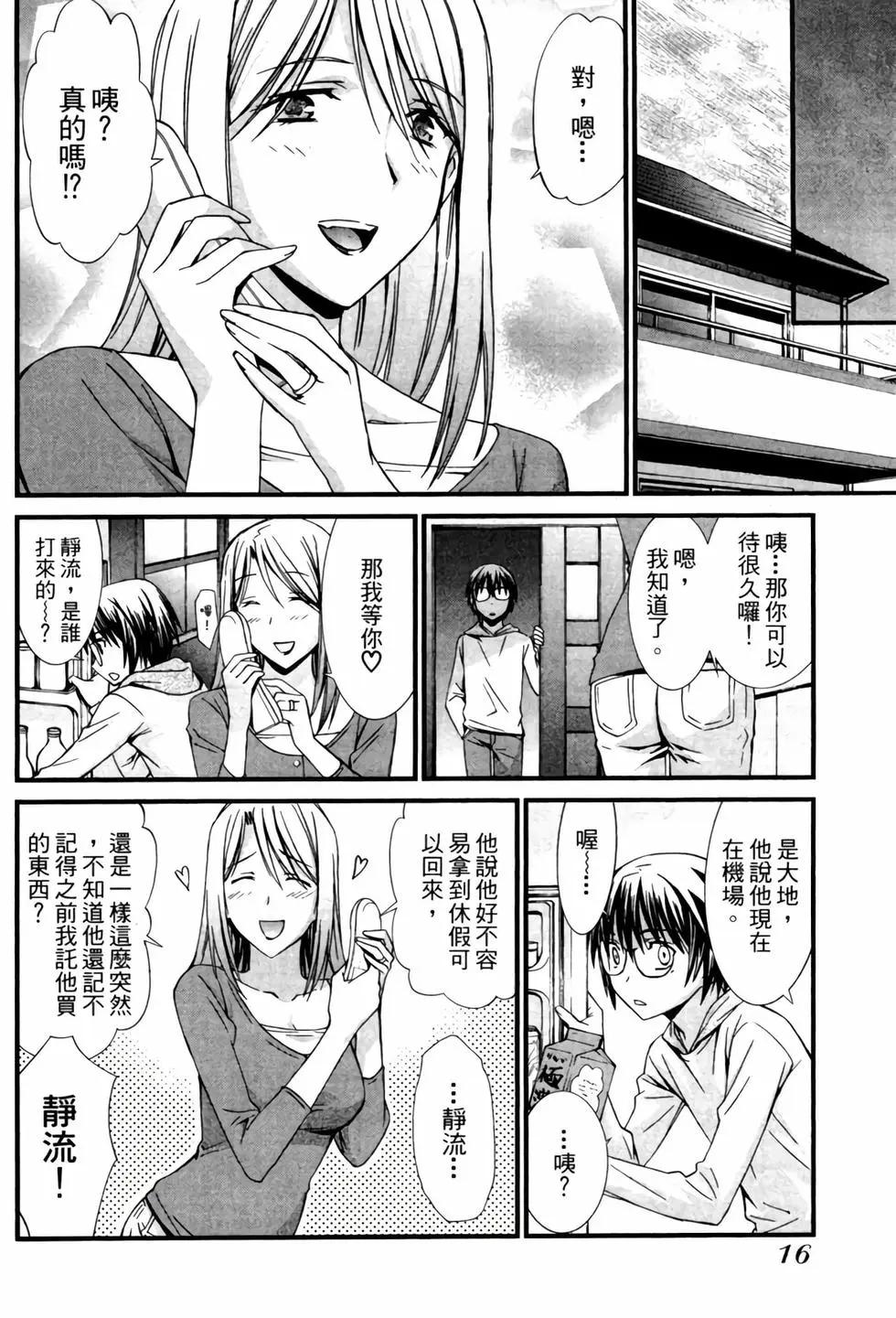 《World Embryo救世之茧》电子版05 第17页